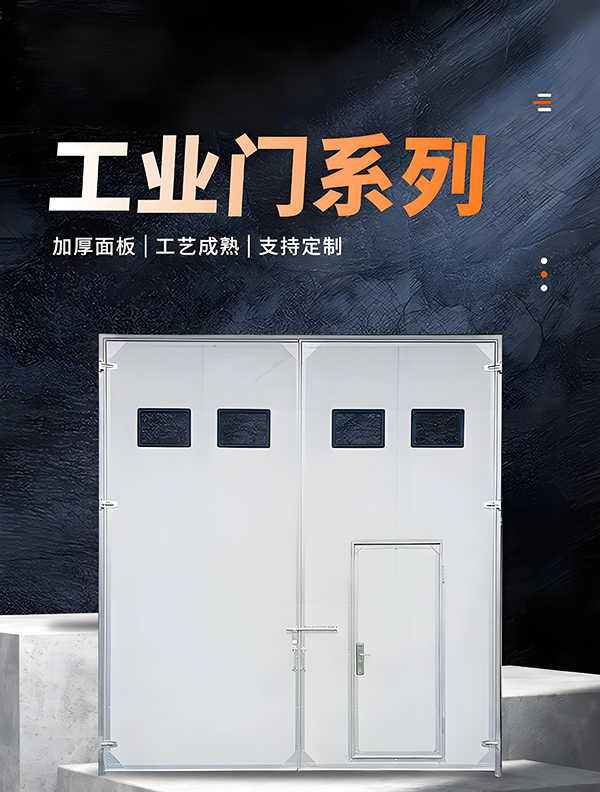 凤翔厂房保温门